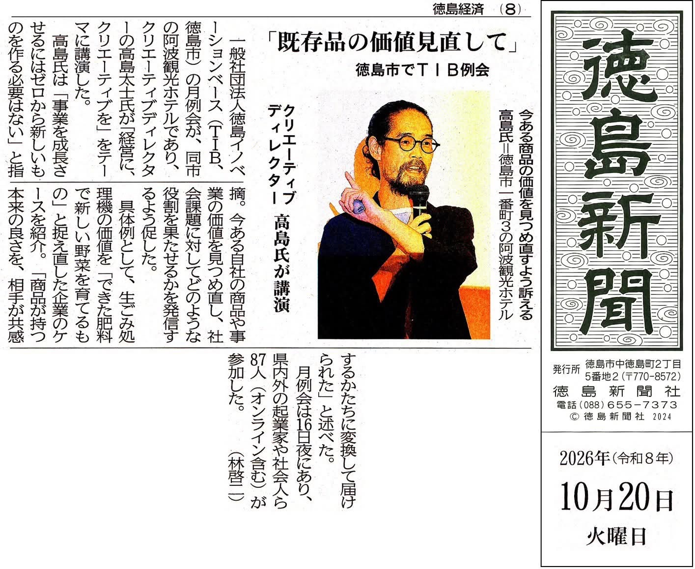徳島新聞